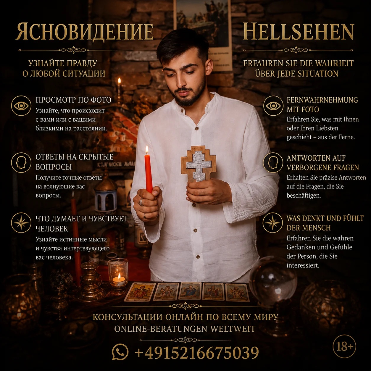 Сеанс ясновидения и считывания энергетики человека. Эзотерический ритуал.