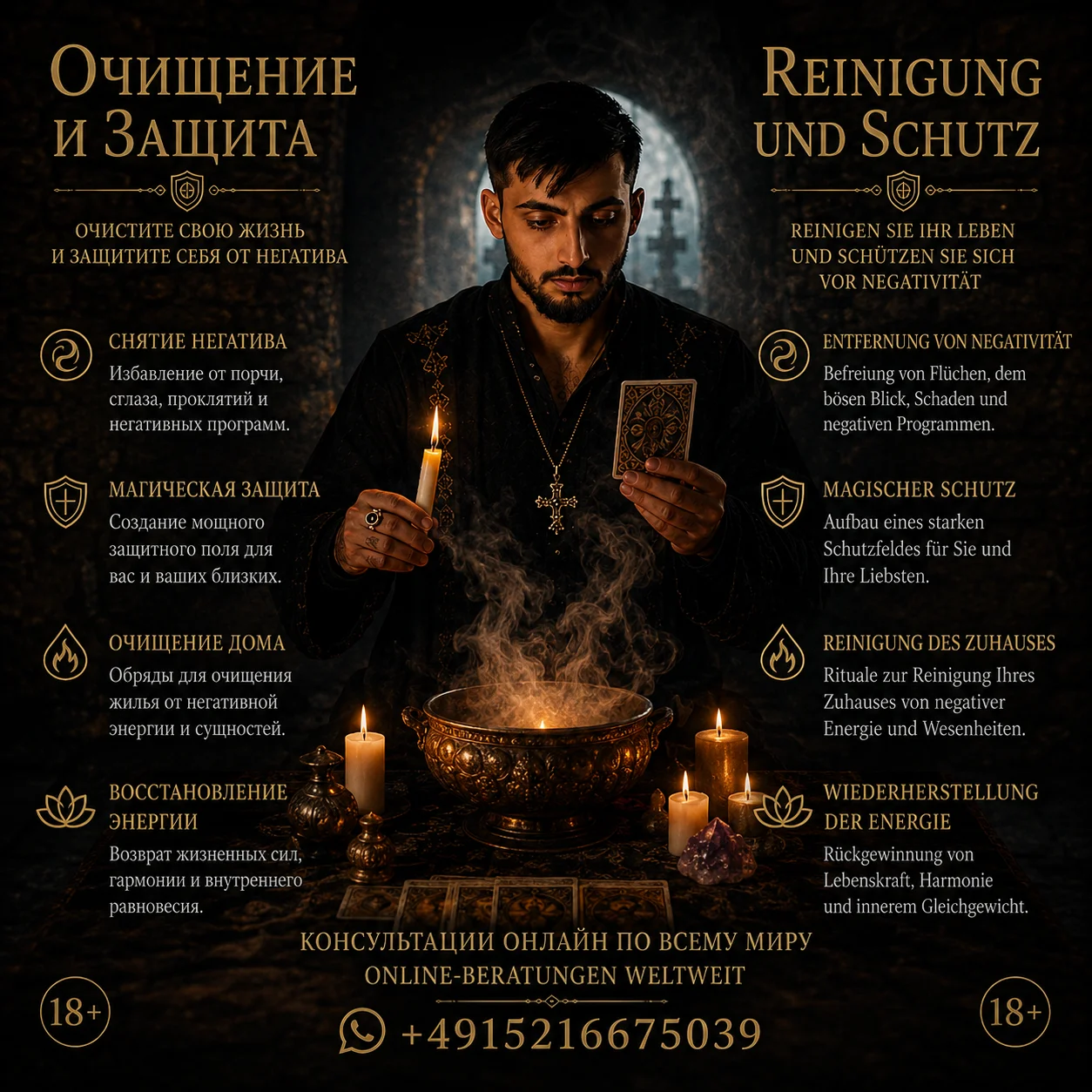 Магическая защита от негатива, снятие порчи и сглаза.